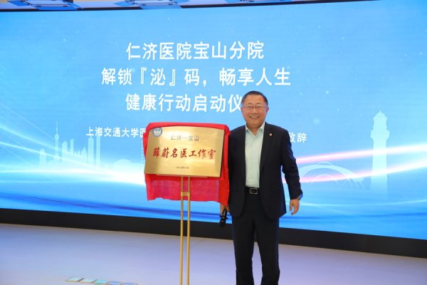 炫多配资 家门口看名医！仁济泌尿外科正式入驻大场医院，优质医疗资源惠及宝山百姓